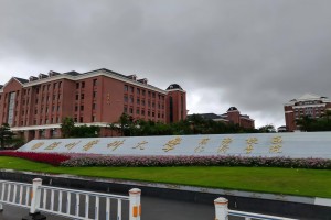 温州医科大学仁济学院